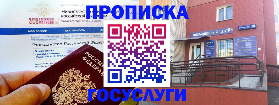 прописка законно в Азнакаево
