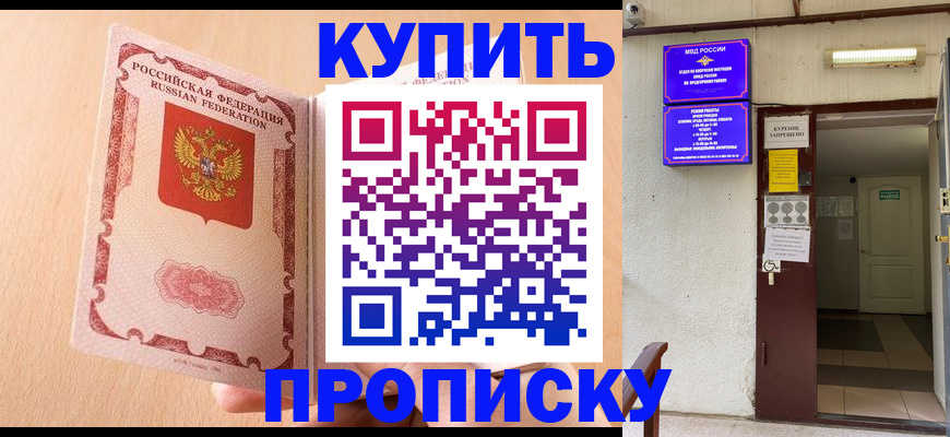 прописка регистрация в Азнакаево