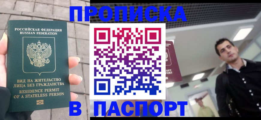 прописка паспорт в Азнакаево